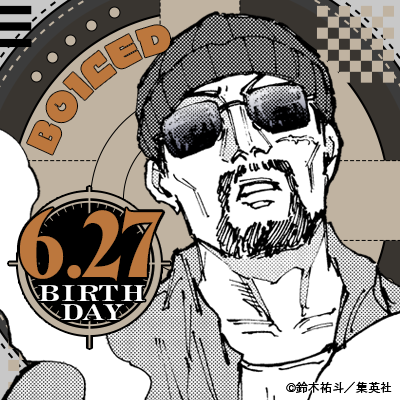 SAKAMOTO_STORE's tweet photo. 【㊗#ボイル生誕祭2026🎉】
本日6/27は、ハードボイルド純情派 #ボイル の誕生日❗️🎂

誕生日を記念して、バースデーアイコンを制作‼️

アイコンを設定してボイルの誕生日を一緒に盛り上げていきましょう❗️⤴️⤴️
#サカモトデイズ https://t.co/xXKQ58bxYW