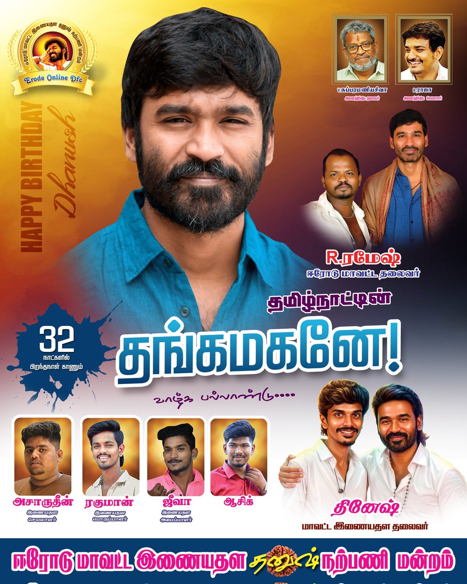 ErodeDhanushfc's tweet photo. D Anna Birthday in 32 Days ! Welfare Day July 28 ❤️❤️ #OM | #OMChapter1 | #Dhanush | 
@dhanushkraja  |  #erodedhanush    Anna 
@theSreyas @DirectorS_Shiva @B_RAJA_ @Chowdrey_Pro @Ramesh_ErodeDFC @DhanushThiyagu2 @ErodeDhanushfc @ErodeYouthDfc @Naresh_Anirudh https://t.co/Zid6AVpwNn