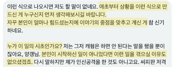 4zik6a's tweet photo. 거기다 역으로
"이 대화 내용을 공개하는 시점부터 당신도 사이버 불링 가해자다."
->라는 주장은 어불성설입니다
가해자는 철저하게 당신입니다
"애초에 상황을 이렇게 만든 것도 당신이다."
->피해자를 향한 가스라이팅은 명백한 2차 가해입니다
"누가 이 일의 시초인가."
->먹태깡님입니다 https://t.co/WzVDybxr5C