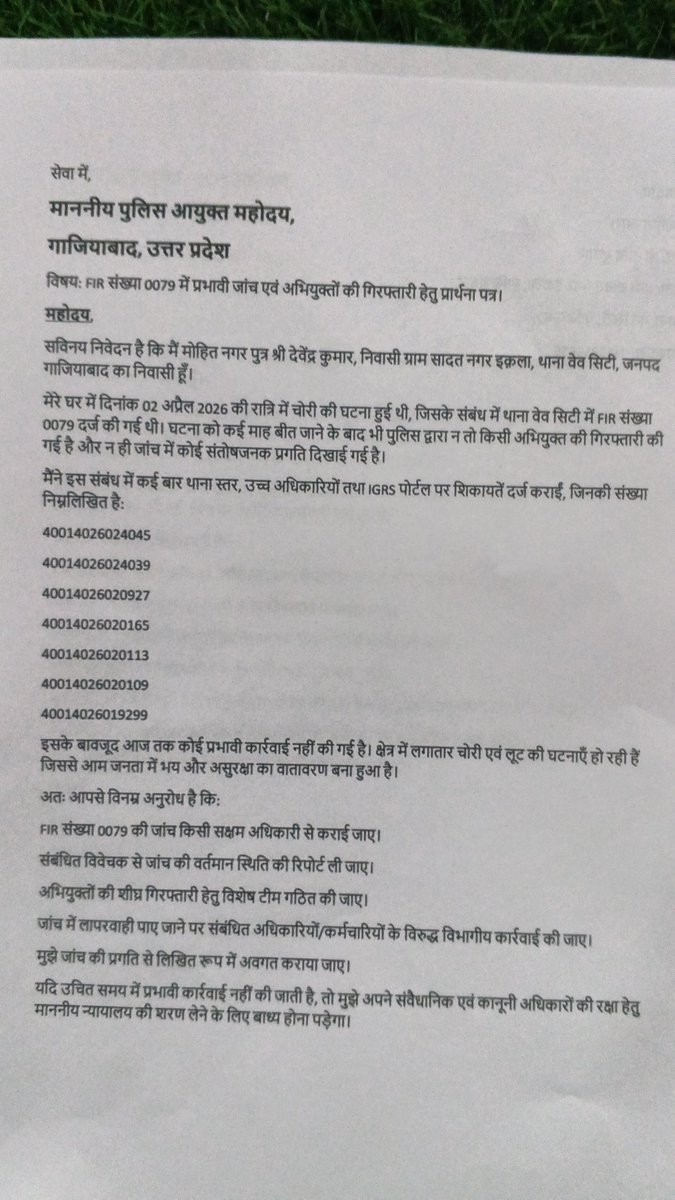 Mohitnagar96's tweet photo. @Uppolice @ghaziabadpolice @AdminLKO @UPGovt @dgpup @CMOfficeUP @HMOIndia
@ndtvindia @aajtak @ABPNews  महोदय कार्यवाही न होने के मुख्य कारण बताओ, 6 जून 2026  IGRS शिकायत का समय क्यों, बिना समाधान के शिकायत बंद क्यों, कृपया जांच के निर्देश दें https://t.co/3mqYk8oiIV