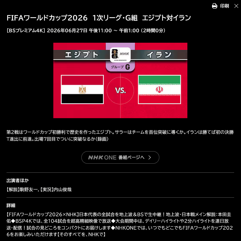 LiveTV_J's tweet photo. FIFAワールドカップ2026
6/27(土) グループステージ第3戦
12:00 G組 🇪🇬エジプト×イラン🇮🇷
📶DAZN　ライブ配信
　🎙️解説 安永聡太郎　実況 喜谷知純
📺NHK BSプレミアム4K　23:00～(録画)
　🎙️解説 駒野友一　実況 内山俊哉 https://t.co/pEPgrm0oX1