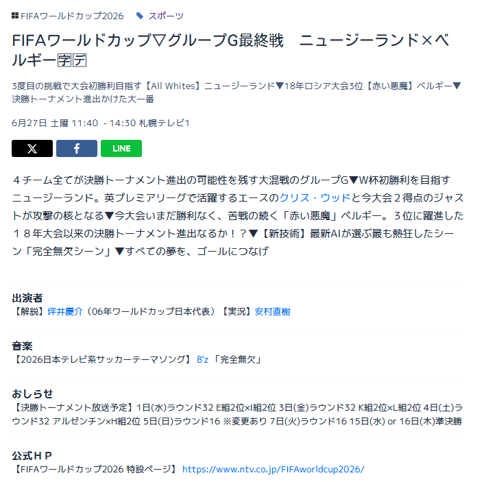 LiveTV_J's tweet photo. FIFAワールドカップ2026
6/27(土) グループステージ第3戦
12:00 G組 🇳🇿ニュージーランド×ベルギー🇧🇪
📶DAZN　ライブ配信
　🎙️解説 福田正博　実況 原大悟
📺日本テレビ系列　11:40～
　🎙解説 坪井慶介　実況 安村直樹
📺NHK BSプレミアム4K　17:00～(録画)
　🎙️解説 鈴木隆行　実況 菊田一樹 https://t.co/9EYo0vdUAn