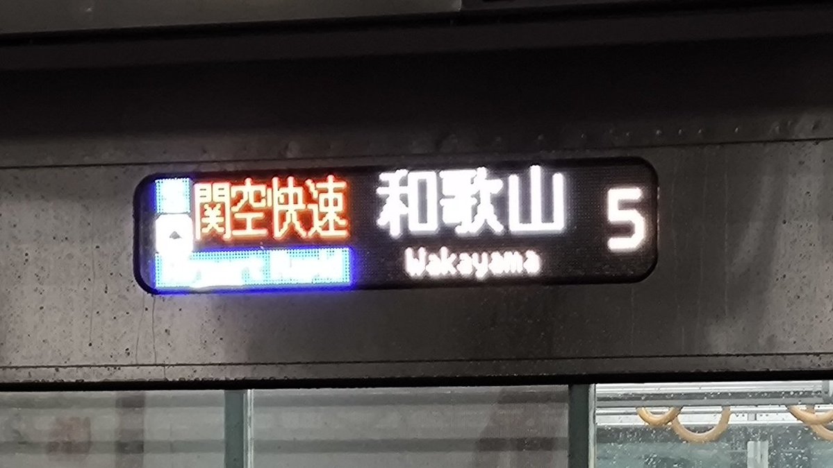 kitakinki_289's tweet photo. なんか大変怪しい電車いた https://t.co/SpCj3CuxhE
