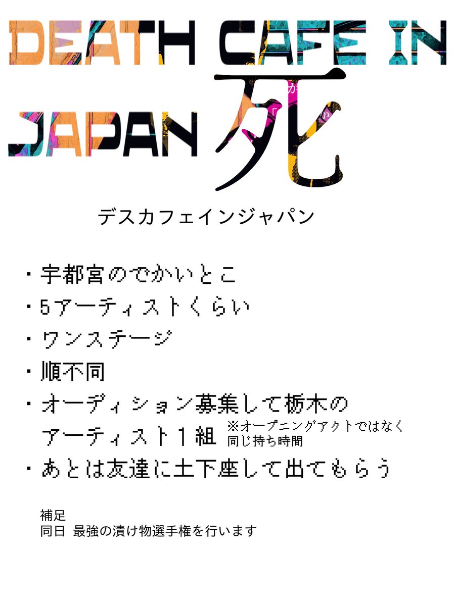 ILikeAkairo's tweet photo. 主催フェスの企画 https://t.co/oOeJ09hM7B