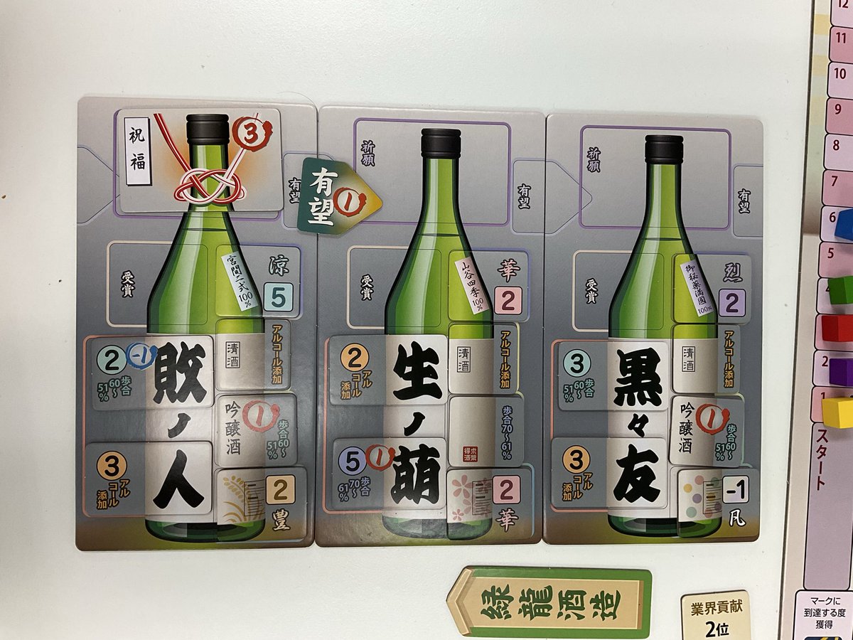 GameRoom_info's tweet photo. 毎週金曜日のゲームルーム、本日も開催中です

「酒魅人（しゅみじん）」
がプレイされていました

酒蔵の主人となって品評会に出品する日本酒を作り、
高評価を目指しましょう
名付けも重要な要素のようです

#ゲームルーム
#代々木ゲームルーム https://t.co/u9akpFzOdA