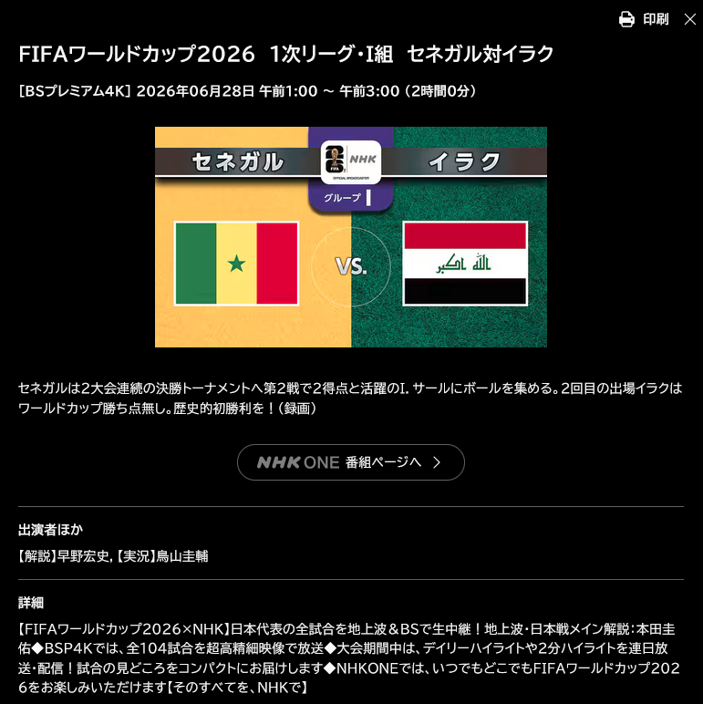 LiveTV_J's tweet photo. FIFAワールドカップ2026
6/27(土) グループステージ第3戦
4:00 I組 🇸🇳セネガル×イラク🇮🇶
📶DAZN　ライブ配信
　🎙️解説 森脇良太　実況 西達彦
📺NHK BSプレミアム4K　25:00～(録画)
　🎙️解説 早野宏史　実況 鳥山圭輔 https://t.co/k3WD00eJLR