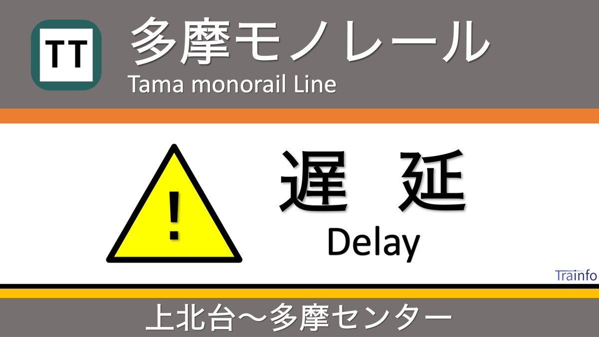 Trainfo's tweet photo. 【多摩モノレール 上下線 遅延情報】
多摩都市モノレール線は、22:28頃、山梨県東部を震源とする地震による安全確認の影響で、上北台〜多摩センターの上下線の一部列車に遅れがでています。 https://t.co/DTS3TMRk5z