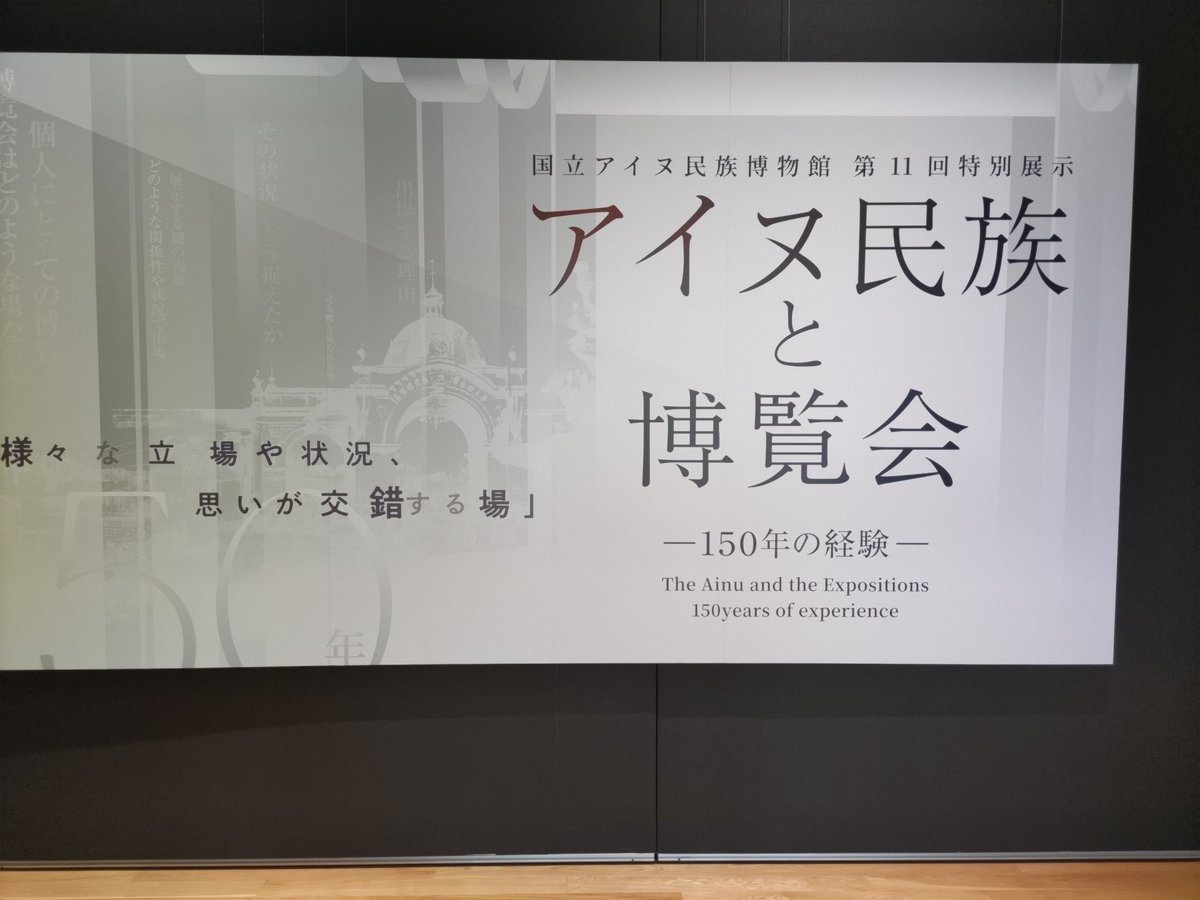 CoroSATB's tweet photo. ウポポイ民族共生象徴空間。
去年楽しかったので今年も行って来た。あいにくの雨だったが今年は博物館に重点をおいたので外はそれほど歩かなかった。予想以上に寒かったのでまずオハウで身体を温めて、更に売店でTシャツを買って中に着込んだ。平日だったので混雑もせずゆっくり過ごした。
#ウポポイ https://t.co/OKhoOHNCij