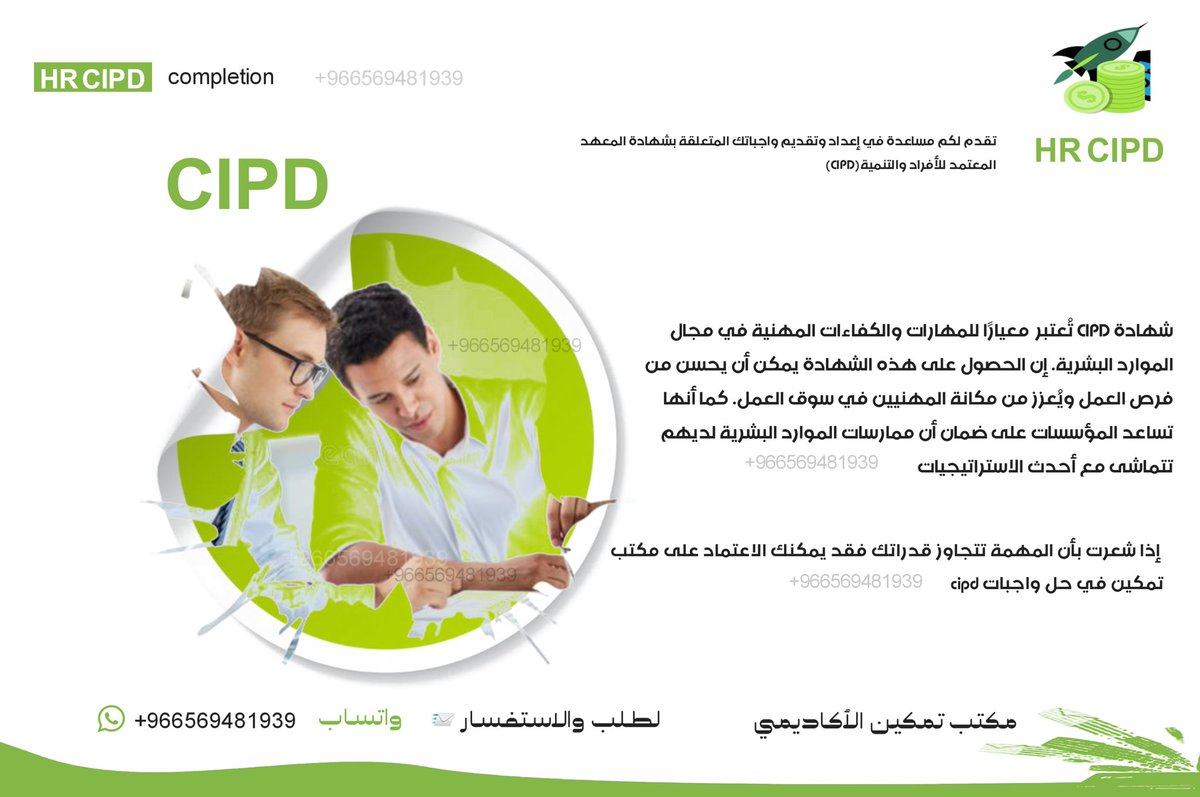 CIPD__3_5_7's tweet photo. ⭕️ نساعدكم في كتابة اسايمنت CIPD 

لكل المستويات( Level 3- Level 5- Level 7)
مع التركيز على معايير وشروط المعهد 

نضمن لكم نتائج ممتازة pass https://t.co/klSCxoyY8R