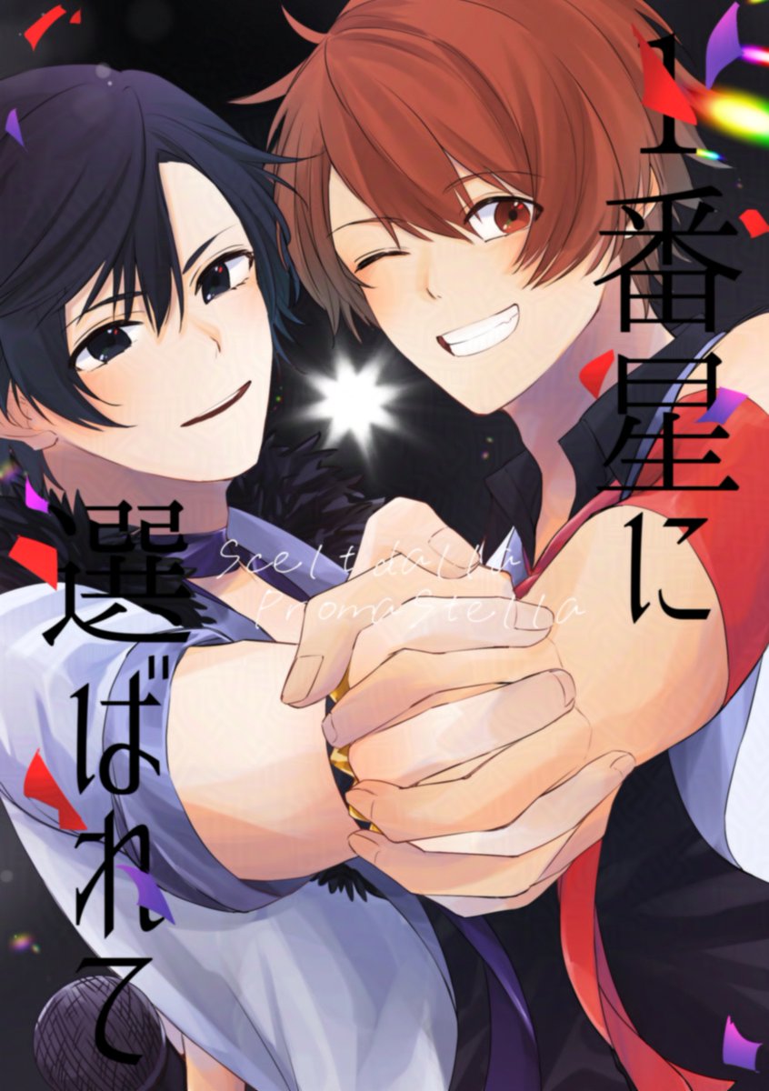 aria_830's tweet photo. 【6/28 星願2026】音が鳴るトキ恋に成る！
音トキ 新刊サンプル
全年齢/A5 42p/600円(イベント価格)

両片想い中、音也が色々悩んで一歩踏み出すことをためらう話。2月に準備号として頒布したお話の完全版です。
当日はよろしくお願いいたします～！
(1/2) https://t.co/lhzmCwyuBH
