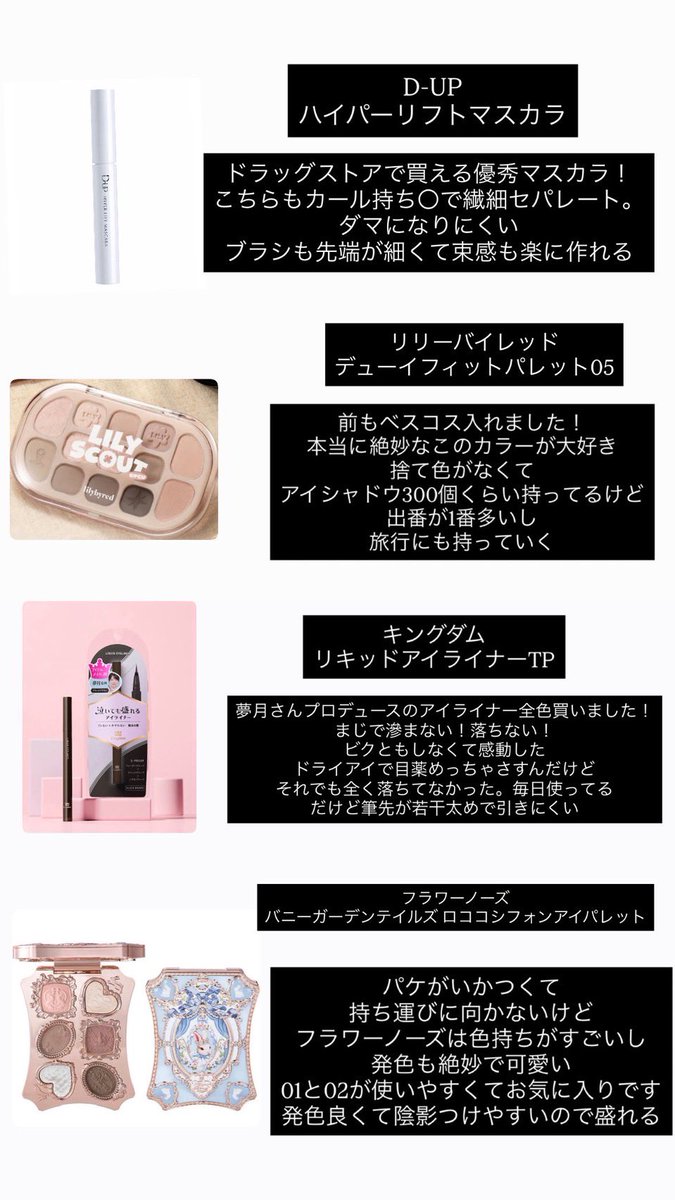 nekosukicawaii's tweet photo. 👑👑上半期ベストコスメ👑👑プチプラ編①
凄く悩みました。名品ばかりなのでぜひ見てください
まだ続きます https://t.co/MQxG6NYYJB