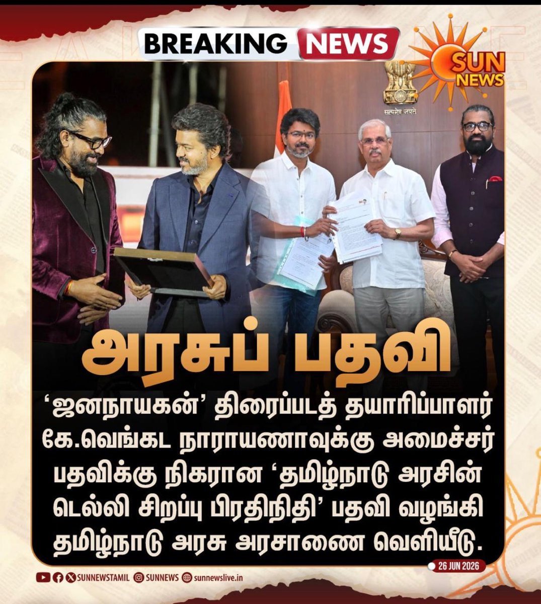SarbajayaDas's tweet photo. தமிழக அரசின் டெல்லி சிறப்பு பிரதிநிதியாக சினிமா தயாரிப்பாளர் ...
வாழ்க "ஜனநாயகம்" 😁 https://t.co/yvp3XCf5nx