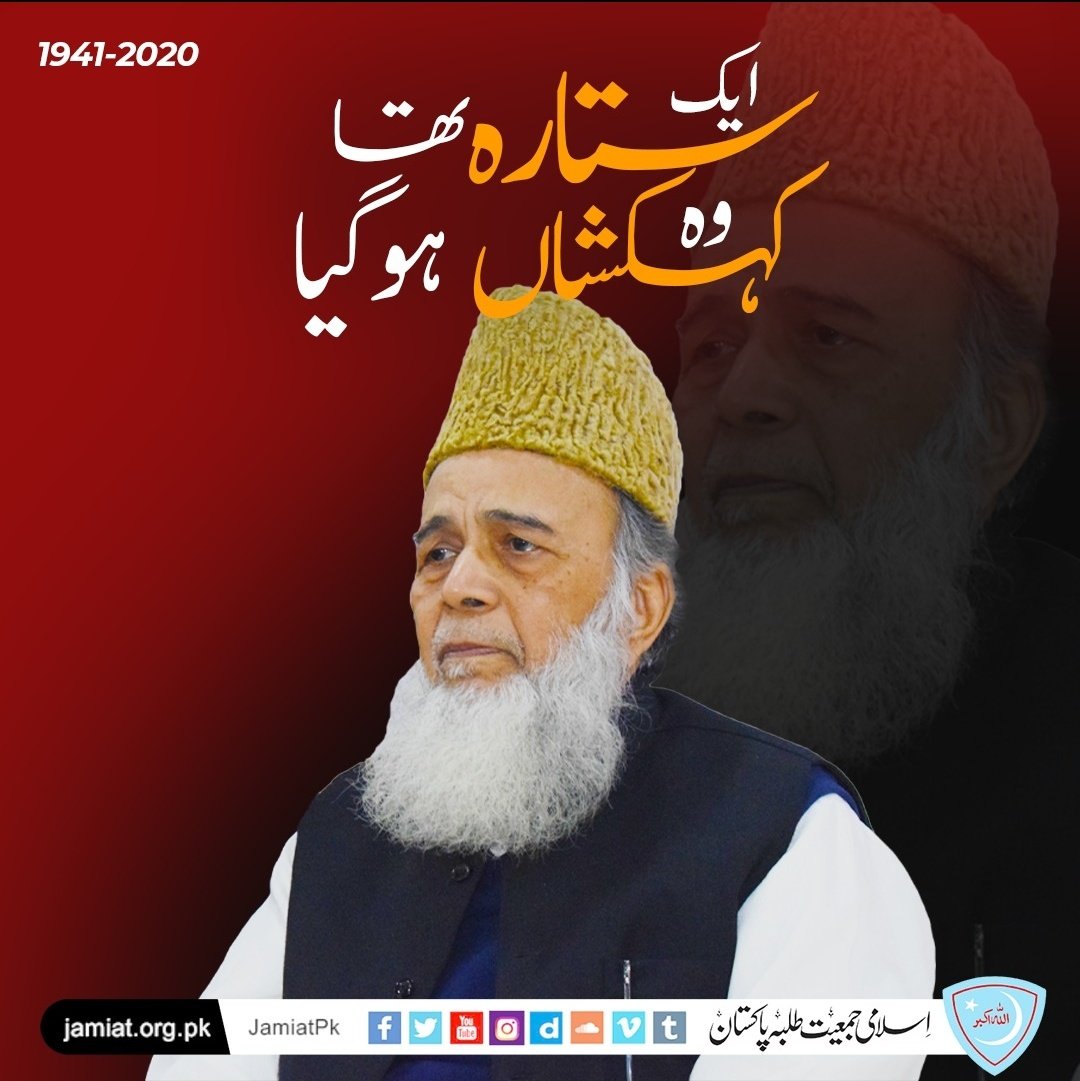 JIKarachiEast's tweet photo. 26 جون یوم وفات 2020
اللّہ تعالیٰ کامل مغفرت فرمائے۔
 آمین ثم آمین 
Syed Munawar Hassan #TributeToSyedMunawarHassan https://t.co/2hRfgfvkt4