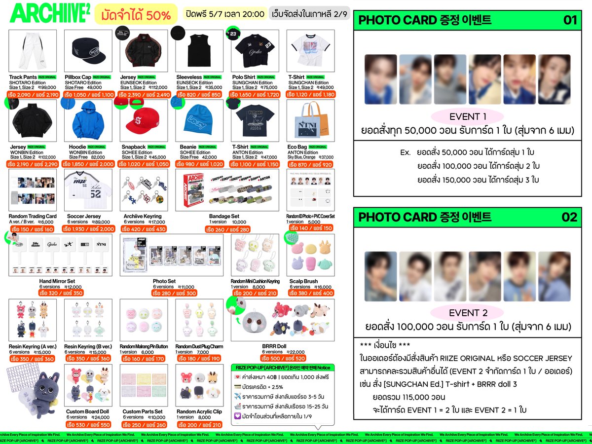 pservq's tweet photo. RIIZE POP-UP [ARCHIIVE²] MD

🧡 รอบ Pre-order

🖇️ https://t.co/9CerZLrUYl

💌 ค่าส่งเหมา 40฿ | ยอดเกิน 1,000 ส่งฟรี

♡ ราคารวมภาษี เลือกได้ส่งกลับเรือ/แอร์
♡ มัดจำได้ 50% ที่เหลือภายใน 1/9

💳 บัตรเครดิต + 2.5%

🚫 ปิดพรี 5/7 , 20:00
#ตลาดนัดRIIZE https://t.co/35kn26l7vQ