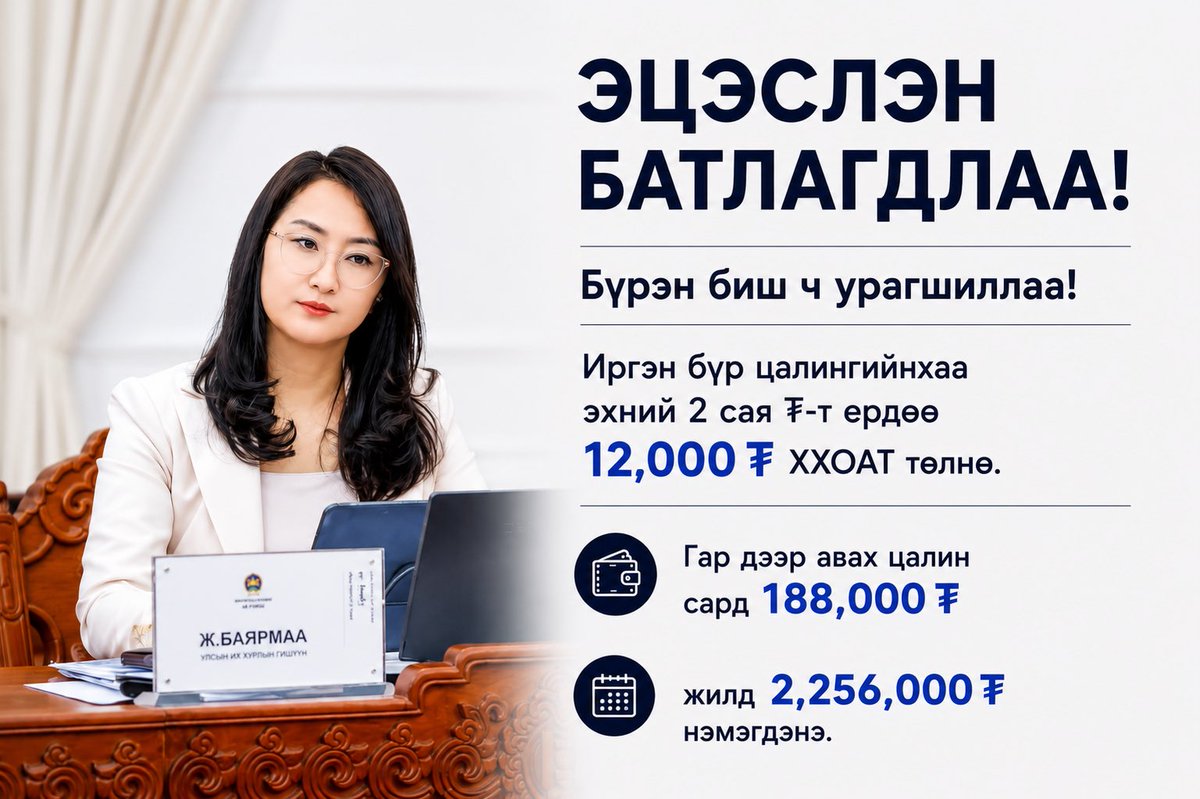 bayarmaaju's tweet photo. “ХХОАТ-1%” хуулийн төслийн үр дүн гарч, татвар бууруулах чиглэлд ахиц гарлаа!

Гэвч бид зогсохгүй! Цаашид ч хөдөлмөрийн үр шимээс аль болох бага татварлах бодлого руу тууштай явна!! https://t.co/MiLhdDw9vy