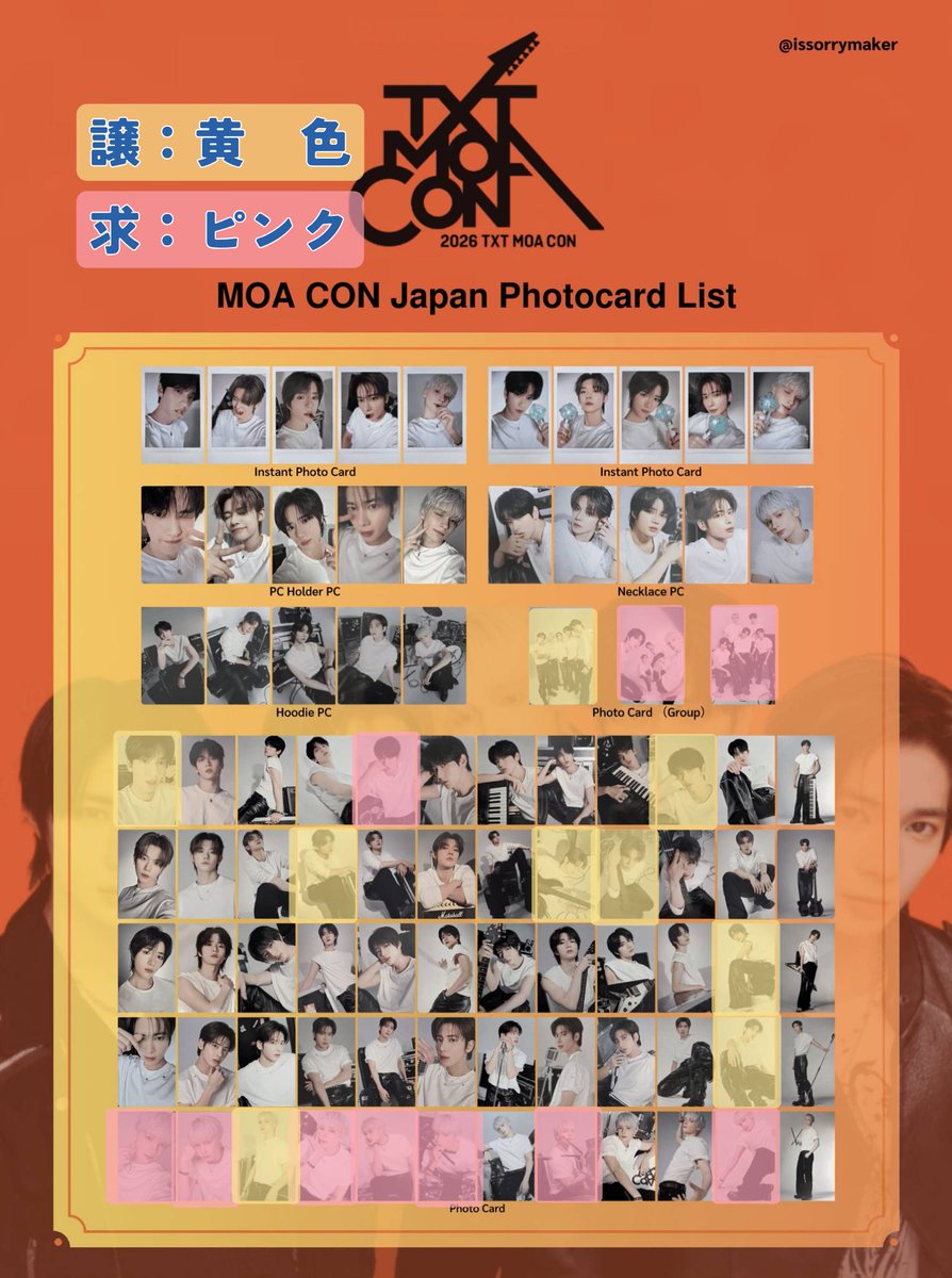 TXT 交換 2026 TXT MOA CON in Japan (モアコン) 【フォトカード