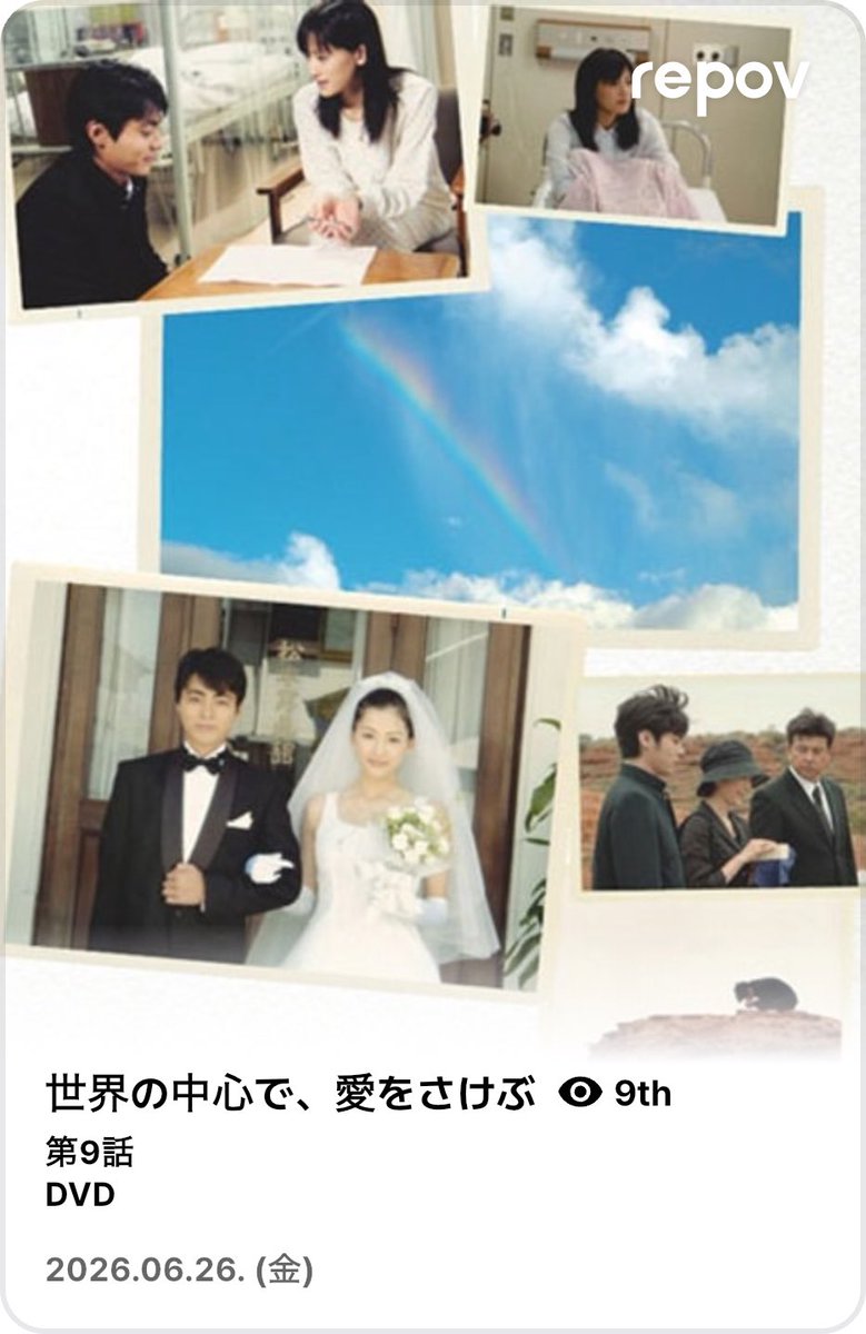 世界の中心で愛をさけぶ #山田孝之 #綾瀬はるか #緒方直人 #桜井幸子