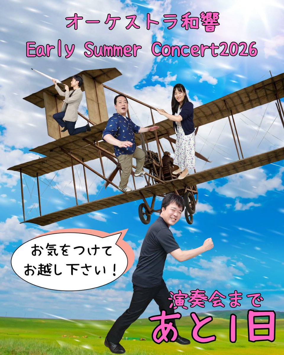 Orchestrawawon's tweet photo. 【演奏会まであと1日🌿】
最後は山上先生&amp;運営！

実は、山上先生と代表は同郷出身😳
明日は風の立つ1日となりそうですが、楽しく乗り切りたいと思います！

ご来場の際はお足元に十分お気を付けていらしてくださいませ😊なかのZEROホールでお待ちしております🎶

🎫チケット
https://t.co/9xhsFAXv69 https://t.co/r1V5dYP0JI
