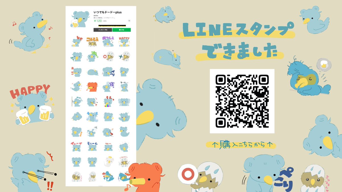LINEスタンプ販売中 ／ しれっと販売開始になりました🦤✨✨ たっぷり