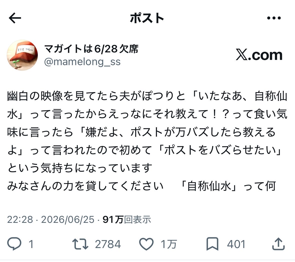 mamelong_ss's tweet photo. 無事万バズしました　ありがとうございました

なお夫の遭遇した自称仙水は「高校時代『おれは今まで霊感を使って学校の困りごとを解決していったけど…結局はお前らのことが嫌いだったよ』と言い残して転校して去っていった」んだそうです

こんな時間にデッケエ声で笑っちゃった https://t.co/L2E5QG5UR7