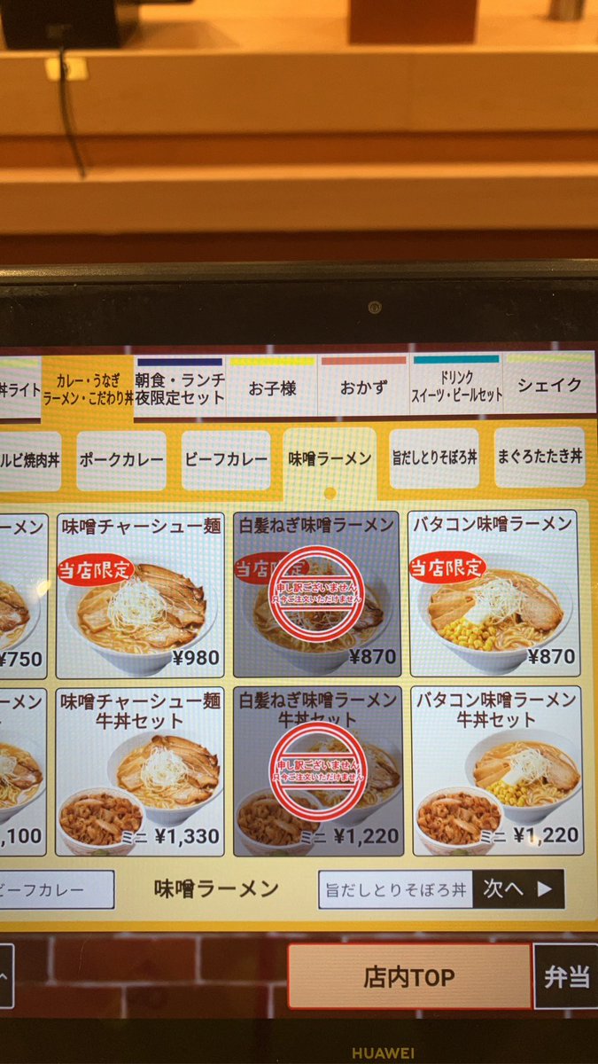 daruku32's tweet photo. サロマ湖に向かってるけども
雨でしかも暗すぎで怖い
店も無いし、すき家があったので飛びこんだ
しかも、ラーメンあって思わず頼んだ
ラーメン食べたかった🍜 https://t.co/Y5JixwBy7o