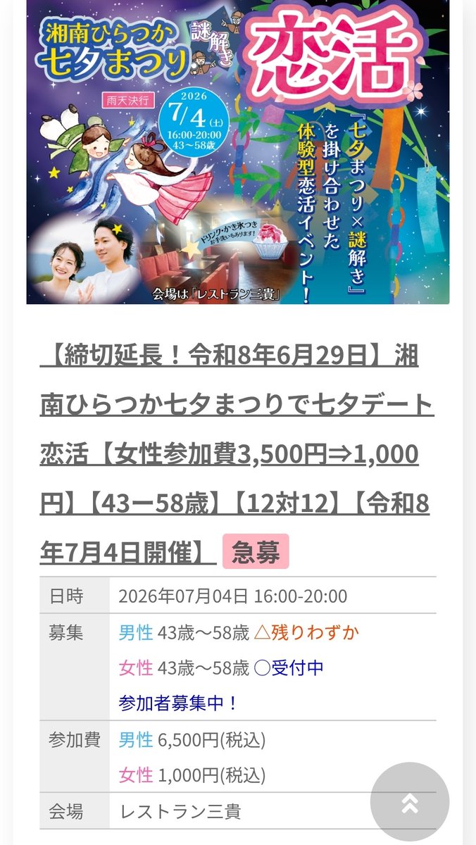 restaurant1986's tweet photo. 6月27日(土)は、台風接近のためお休みいたします🙇

#平塚 #七夕���り #バイキング #恋活 https://t.co/iiBljDcQKu