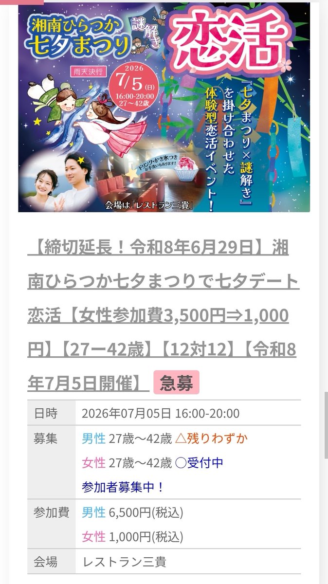 restaurant1986's tweet photo. 6月27日(土)は、台風接近のためお休みいたします🙇

#平塚 #七夕���り #バイキング #恋活 https://t.co/iiBljDcQKu