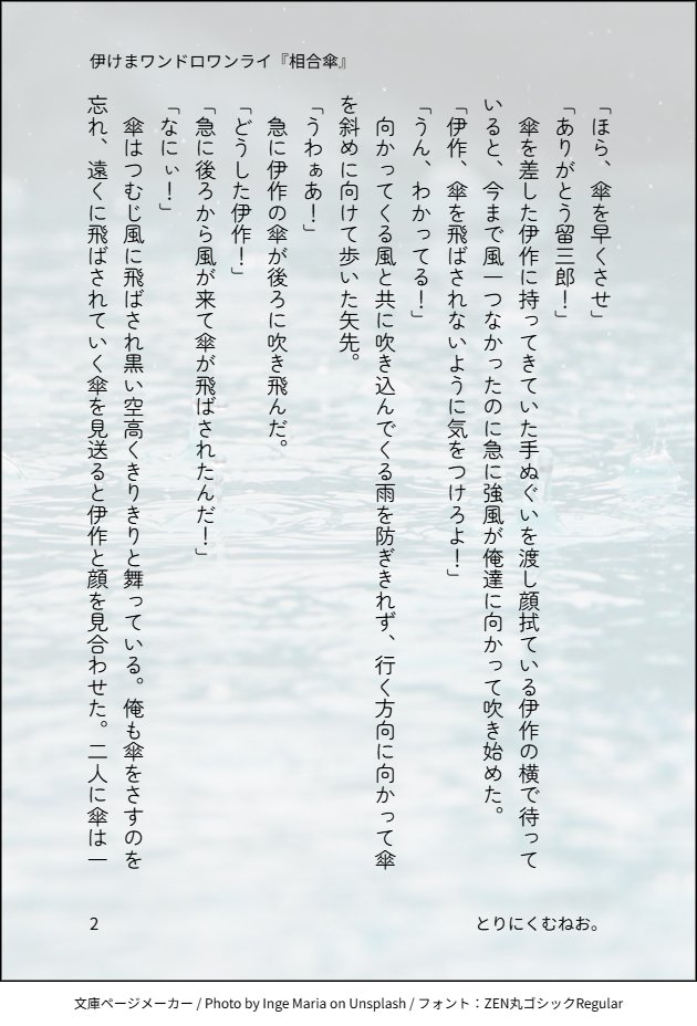 1062Q620's tweet photo. #伊けまワンドロワンライ
伊けま『相合傘』
雨雲の動きで帰ってくる方向が分かる伊と、伊をお迎えに行く留と、小さな傘の中でいちゃつく伊けまのお話。

らぶらぶってどんな感じだろう、と思って挑戦しました。
らぶらぶだといいのですが…… https://t.co/LqWBtVS5Os