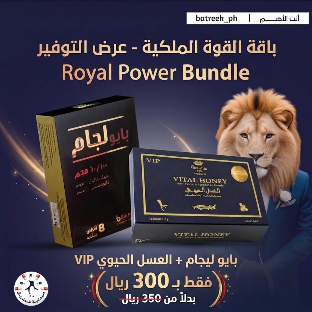 batreek_ph's tweet photo. في صيدلية البطريق، قررنا نجمعلك "القوة المزدوجة" في عرض واحد لا يُفوّت.
الان يمكنك الحصول على "بايو ليجام" (المنتج الأكثر طلباً) مع "العسل الحيوي" (Vital Honey) بسعر خاص جداً عند شراء الباقة مع بعضها.
لطلب العرض أو الاستفسار
+201011908242
+201069429888
+201050852333 https://t.co/PaamYywKhg