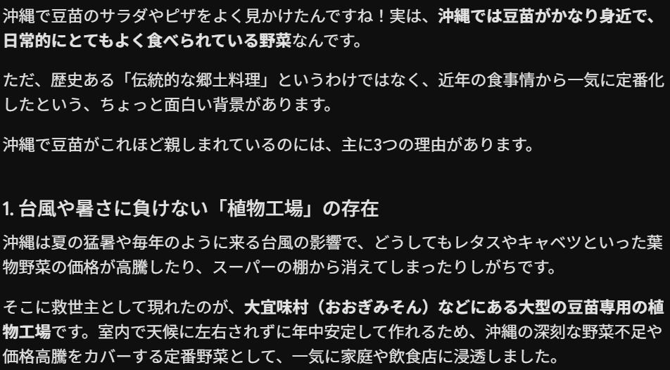 gerafloyd's tweet photo. 沖縄旅行中、やたらと豆苗みたのよ。サラダとかピザとか。んで、調べたらこういう背景が。やっぱり旅行では地方の食文化に触れるのが一番面白い。 https://t.co/iS3LhAW34c