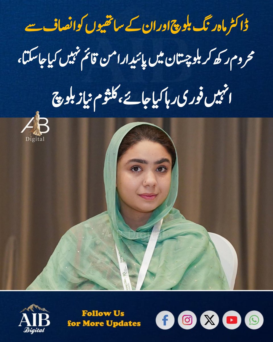 AIBdigital_'s tweet photo. نیشنل پارٹی کی صوبائی خواتین سیکرٹری اور رکنِ صوبائی اسمبلی کلثوم نیاز بلوچ نے بلوچ یکجہتی کمیٹی کی آرگنائزر ڈاکٹر ماہ رنگ بلوچ اور صبغت اللہ شاہ جی کو عمر قید کی سزا پر گہری تشویش کا اظہار کرتے ہوئے اسے غیر منصفانہ قرار دیا۔
#Balochistan #mahrangbaloch https://t.co/N6iTLpOQOB