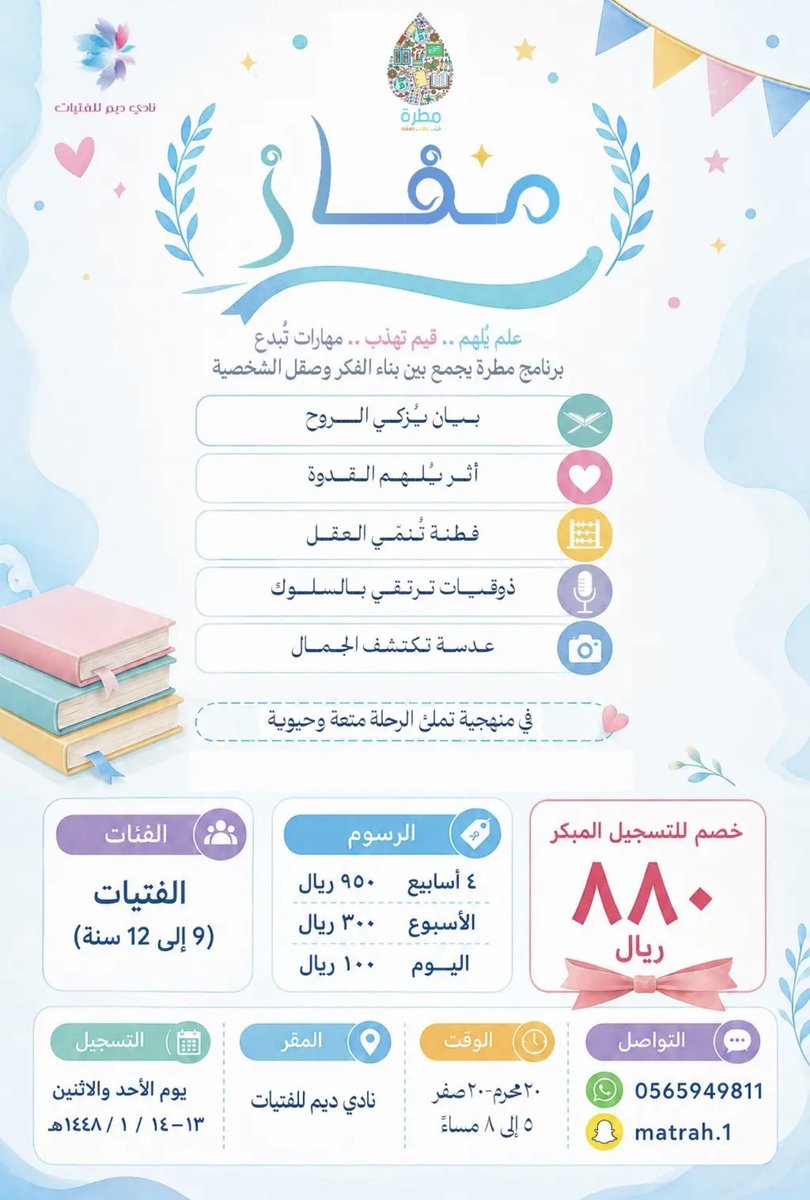 caramel4net's tweet photo. رابط التسجيل/
https://t.co/X8gEbf3wOd

موقع النادي/
https://t.co/cOEGTRXDat

رقم التواصل واتس اب/

0565949811 https://t.co/YpFxpSieZ5