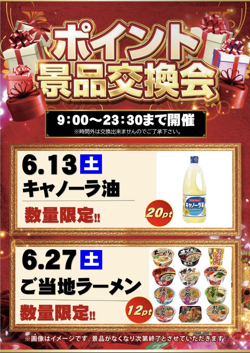 kbcity6's tweet photo. 6月27日(土)のKBシティは…
神志山✖️勝浦　南紀共闘🌈
※入場抽選8時40分
朝9時開店です！
＃南紀共闘

ポイント交換会もあります🍜
＃ご当地ラーメン

新賞品入荷🤤
＃塩バターどら焼き

お待ちしております♪ https://t.co/vzxb3g8JPZ