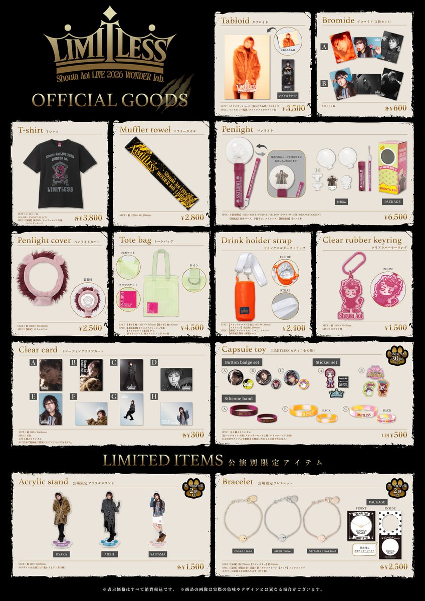 蒼井翔太 ライブグッズ まとめ売り 👑受付は明日まで👑 #蒼井翔太 ライブツアー グッズ通信販売受付中