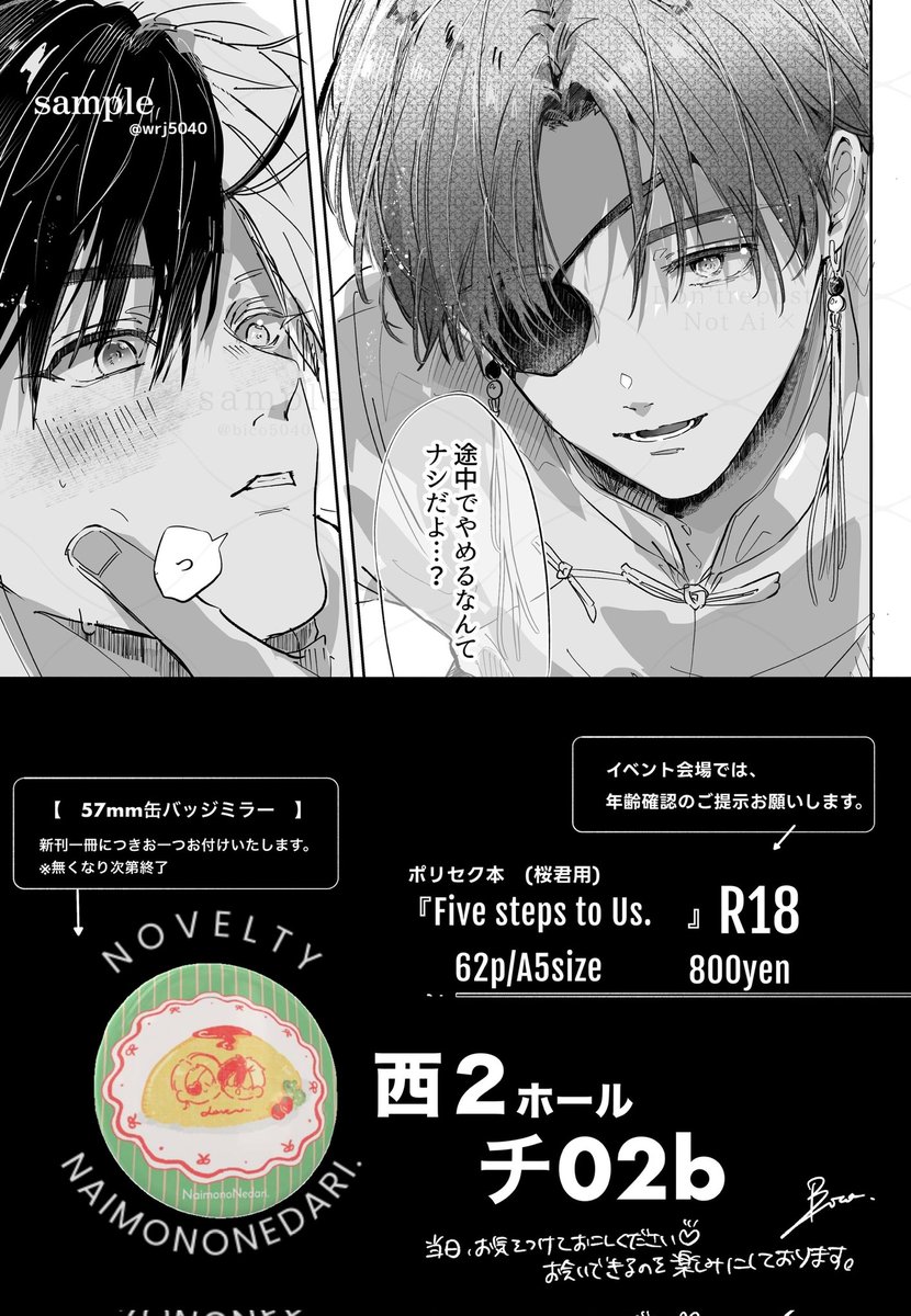wrj5040's tweet photo. 6/28星願𓈒𓂂⚝【3/3】⬇
すおさく新刊sample🫖🌸
長いsample18部分はpixivへ
各㌻順不同
#bico0628 https://t.co/tTLEVSzZ0E