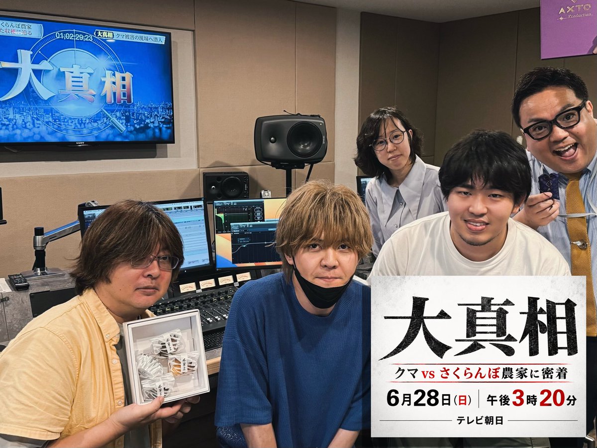 yoshihito_ooe's tweet photo. 【特番】
⭐︎テレビ朝日『大真相』（6/28（日）午後3時20分〜）
https://t.co/HEq0S325GW

ニュースだけでは伝えきれない
現場の奥にあるものを追った番組「大真相」

番組が密着したのは、山形県のさくらんぼ農家さん。
クマからの食害・人的被害から、どう身を守るのか
知られざる闘いに、カメラが入っていきます。

お呼びいただいた原田様、野呂様、そしてもうお一方様
感謝の言葉もございません。

テレビ朝日『大真相』

ぜひご覧ください。

大江戸よし々