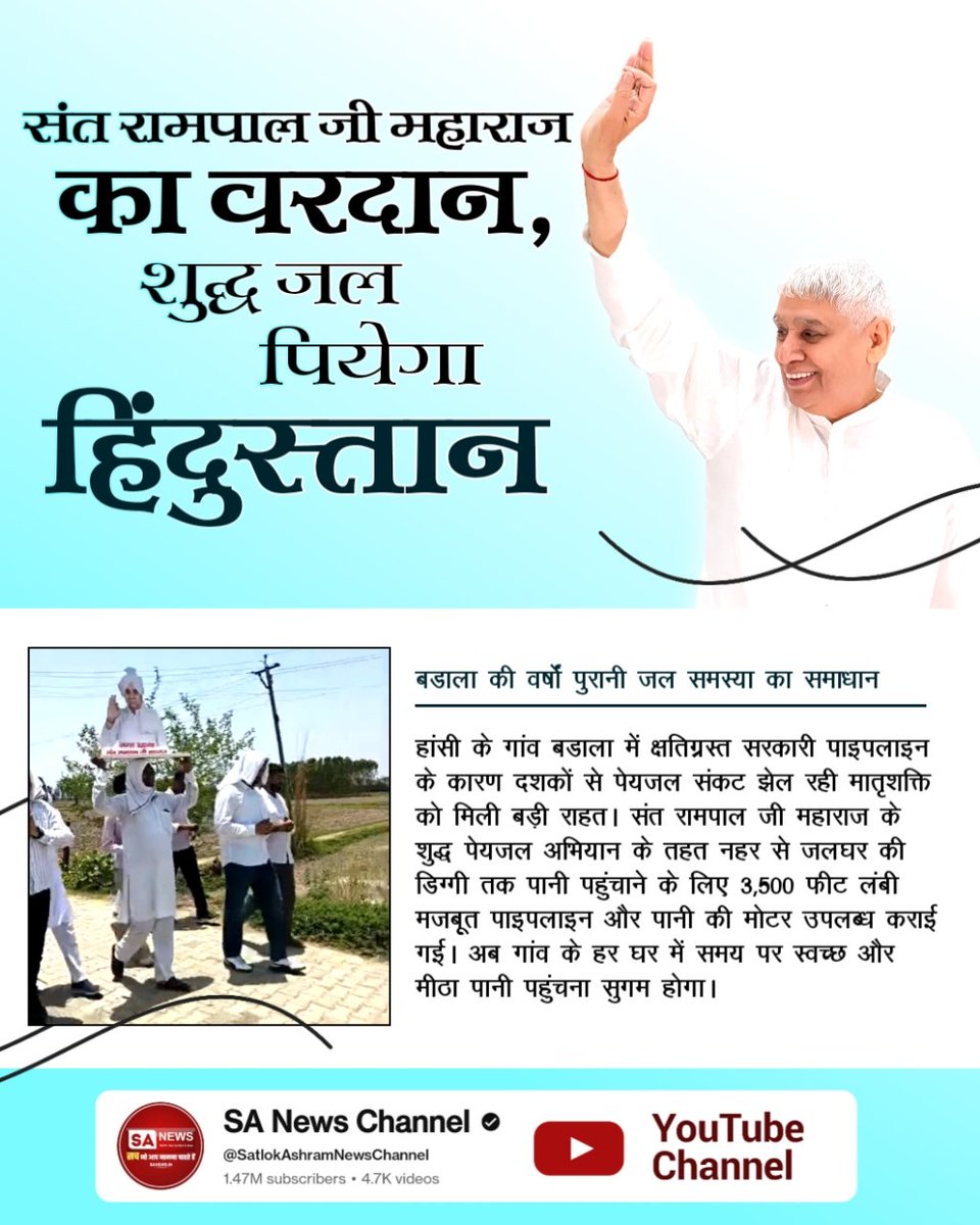 BalbirPhulia3's tweet photo. #संतरामपालजी_का_वरदान
#शुद्ध_जल_पियेगा_हिंदुस्तान

⤵️
https://t.co/Ie8vkrbwtP
#संतरामपालजी_का_वरदान
#शुद्ध_जल_पियेगा_हिंदुस्तान https://t.co/gB5L5R1GK9