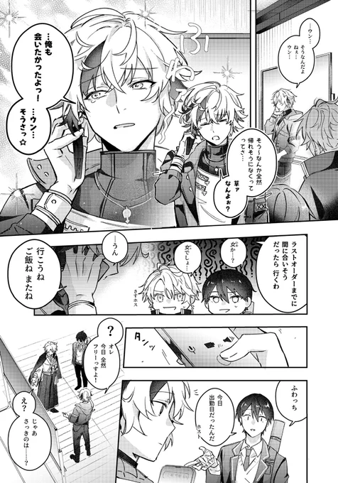 「そうさっ⭐︎」② 