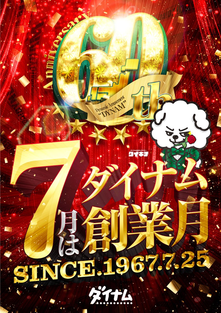 dynam_atozumo's tweet photo. 🗼後ヅモニュース🗼~重要告知編~

▶️7月はダイナムの【創業月】🎁
▶️皆様に支えられ  【60年目】💪

さらに…‼
▶️⑦月⑦日（火）
▶️139店舗×合同賞品入荷🔥

Wアンバサダー
▶️#森本レオ子@reocopon さん
▶️#池田清香（@IkedaSayakaPS）さん 

東京神奈川ダイナム⑨店舗へ🤗

#ダイナムをバズらせたい https://t.co/bGHmilrcGQ