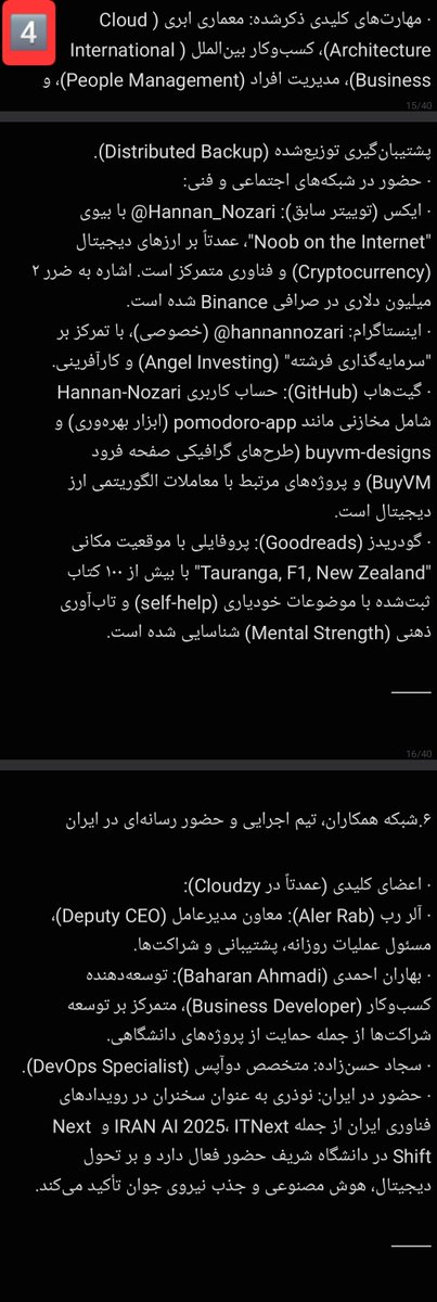 AtropateneIran's tweet photo. @MatinSenPai محمدحنان نوذری، مدیرعامل ابرناک و آغازاده‌ غلامعباس نوذری (دیپلمات پیشین ج.ا در نیوزلند) و شبکه‌ی ارتباطی پیچیده‌ش رو بیشتر بشناسیم: https://t.co/cgwVFjLviX