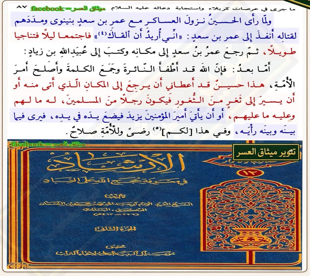 mmm19802010's tweet photo. @hashemuf1 الحسين رضي الله عنه لما رأى غدر أهل الكوفة ونقضهم بيعته وخرجوهم لقتاله
خير عمر بن سعد بثلاثة أمور ومنها 
أن يذهب إلى يزيد فيضع يده في يده
فأبى عبيدالله بن زياد إلا أن ينزل على حكمه
وحكم ابن زياد هو ماحكم به على عقيل بأن قتله وصلبه 
فأبى الحسين وقاتل مضطرا https://t.co/8sy0P3jO0e