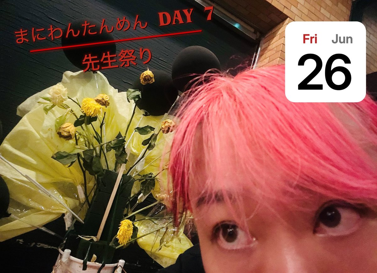 まにわんたんめん DAY 7 先生祭り 行ってきたー?全通達成✌? 今日も 