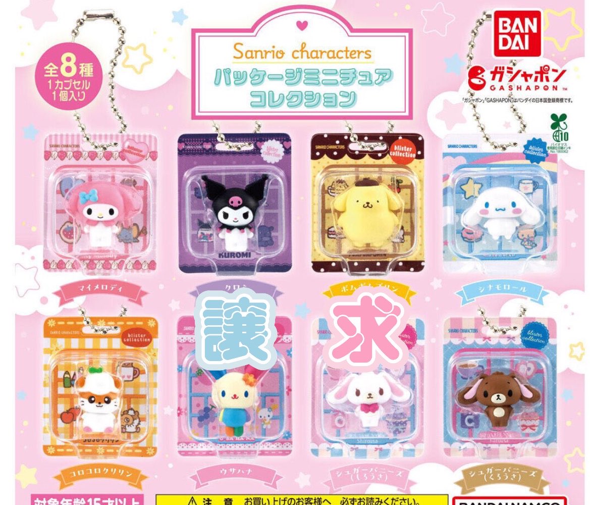 Myfox03's tweet photo. サンリオキャラクターズ パッケージミニチュアコレクション ガチャ 交換

譲▶️ウサハナ
求▶️しろうさ

郵送希望しております🙇🏻‍♀️ https://t.co/QqY0FgK9pI