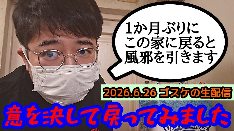 bb_gonsuke's tweet photo. 皆様！地震大丈夫でしょうか⁉
自分は無事ですが、地震は何度遭遇しても怖いです…

もしお時間ございましたら、
本日23:30～生配信やりますので観に来てください！

こちらから！
https://t.co/H5CFSJtkjI https://t.co/7W1DVABp0T
