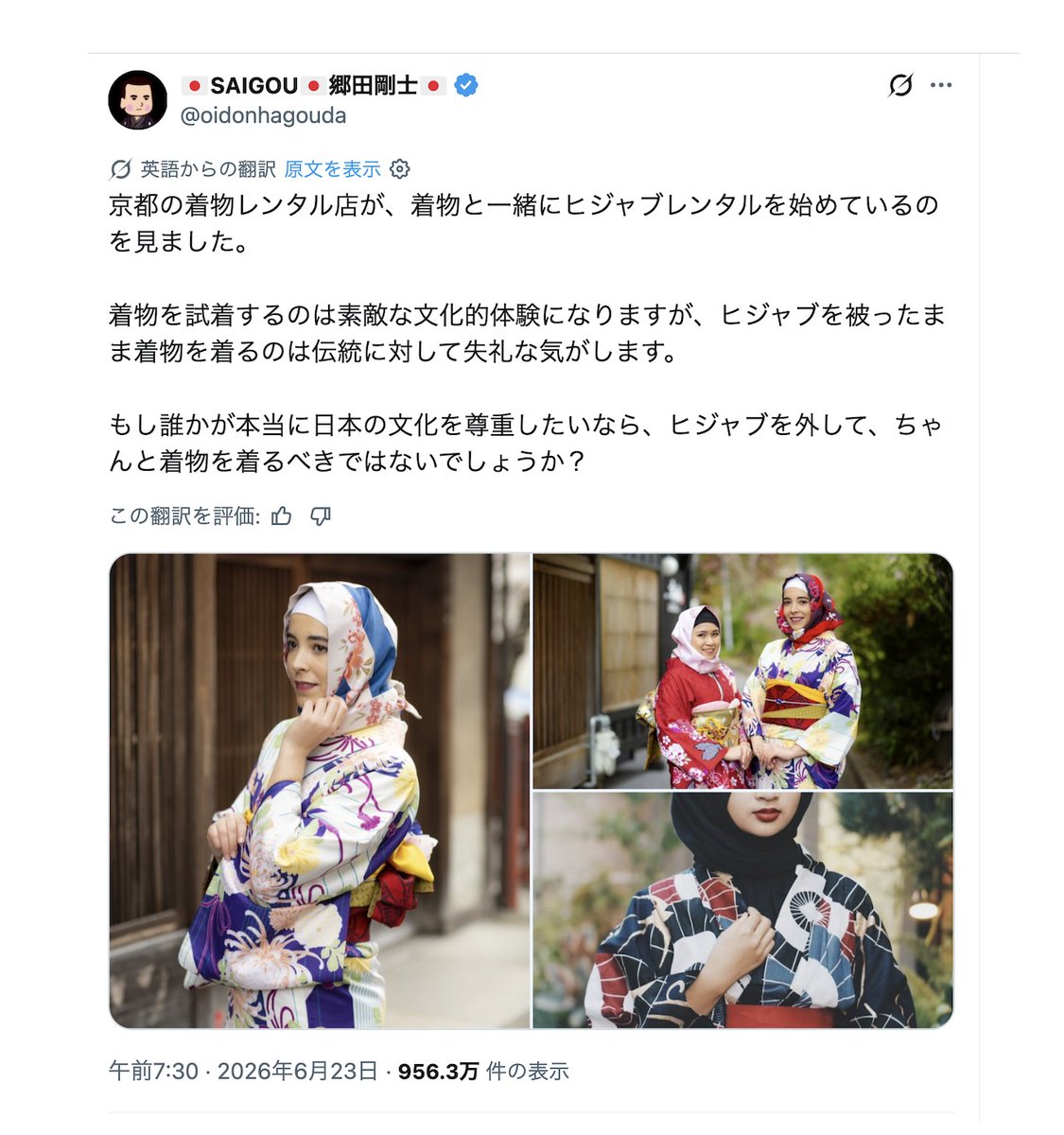 FSNg7hpPtvnUjIF's tweet photo. 着物にヒジャブ
Threadsで数ヶ月前にBuzzったネタが京都のレンタル着物屋が着物とヒジャブのトータルコーディネイトを打ち出したニュースでX上で再燃してる。
こいつら青バッジつけて排外主義でBuzzらせて金にする社会的害悪。
わざと「夜鷹」など売春婦に例えるのも炎上商法で稼ぎたいから。
日本にイスラームの習慣を押し付ける云々の被害妄想で騒ぐのも炎上商法で稼ぎたいから。

因みに都内で電車乗ってると普通にヒジャブ身につけたインドネシア系の女性を目にするけど本当に公衆マナーとかしっかりしてますよ。