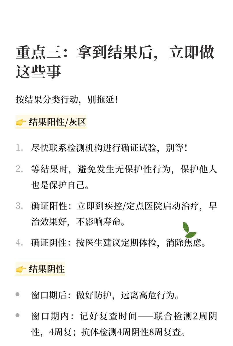 daiyun2011's tweet photo. 一文读懂HIV检测报告单！拿到HIV检测单，别被“阳性”“OD值”吓住！本文直接划重点——核心指标怎么看？结果阳性怎么办？哪些误区要避开？ 3分钟掌握关键信息。

关键前提：HIV常规检测查的是“抗原/抗体”（病毒痕迹），而非直接查病毒。核心检测类型优先选HIV Ag/Ab联合检测（窗口期2-4周，更早发现感染） https://t.co/6hWixvbJuK