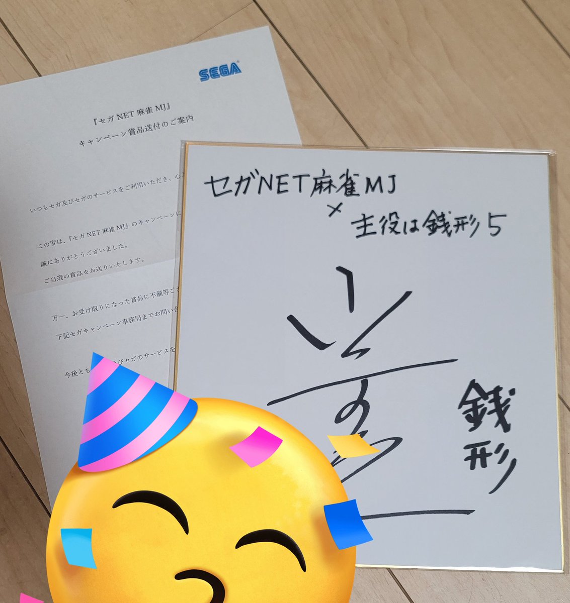 こちらのキャンペーン、山寺宏一さんのサイン色紙当たりましたー