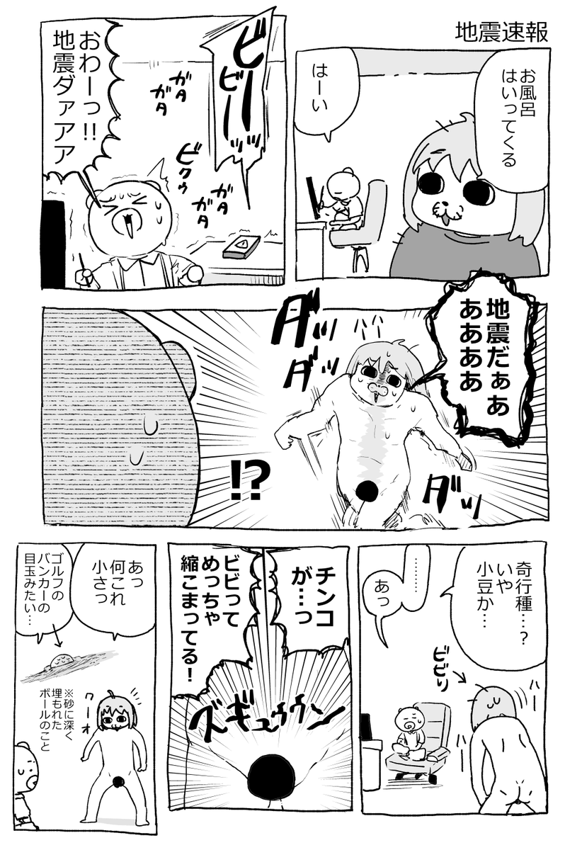 zerotan0201's tweet photo. 地震速報にビックリしたおはなし！ https://t.co/0nCqZ9N89j