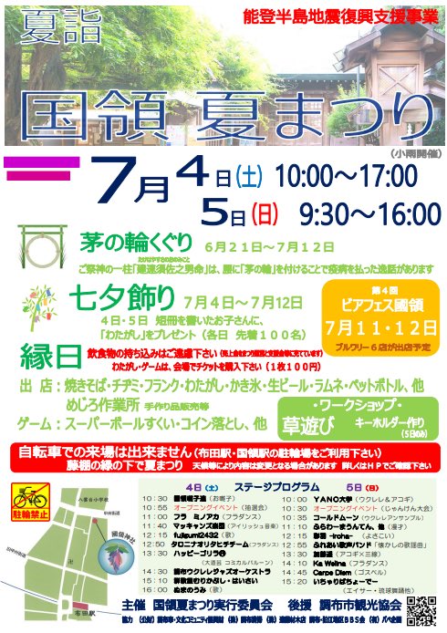 team_3e's tweet photo. 【次回のライブ出演】

7月5日（日）
『国領夏祭り』お笑いステージ

場所・国領神社

出番・11時頃

料金・無料 https://t.co/FZIHrNb47p