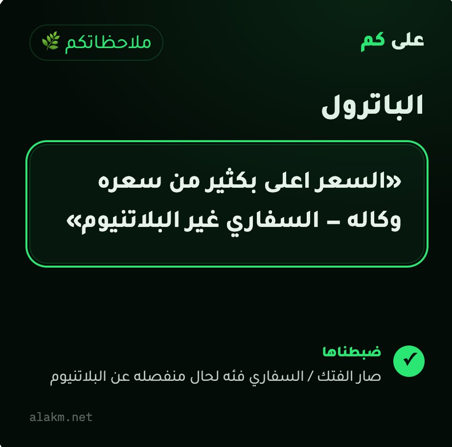 كم تسوى سيارتك؟ tweet media